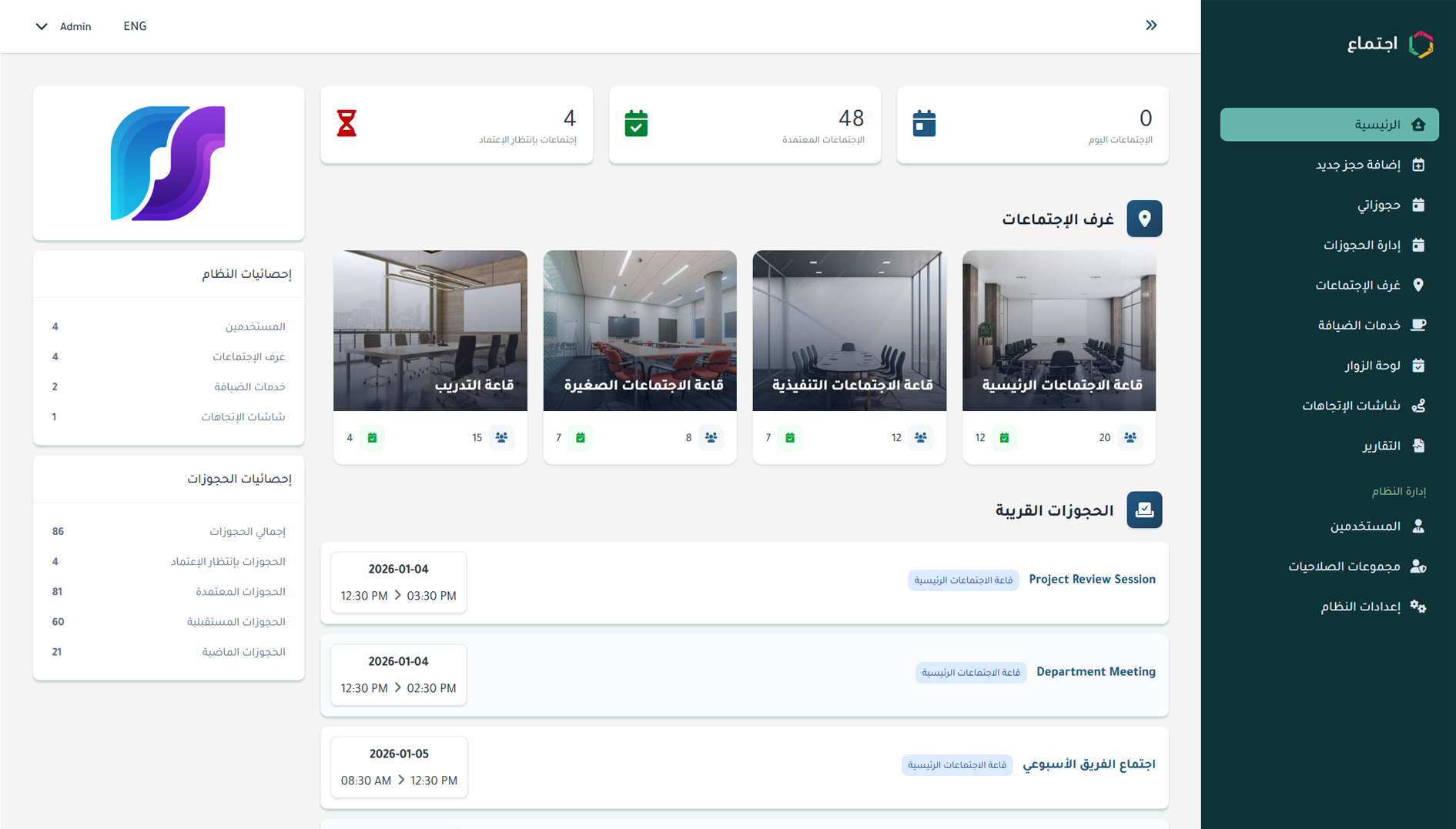 واجهة نظام حجز غرف الاجتماعات للمنشئات - اجتماع