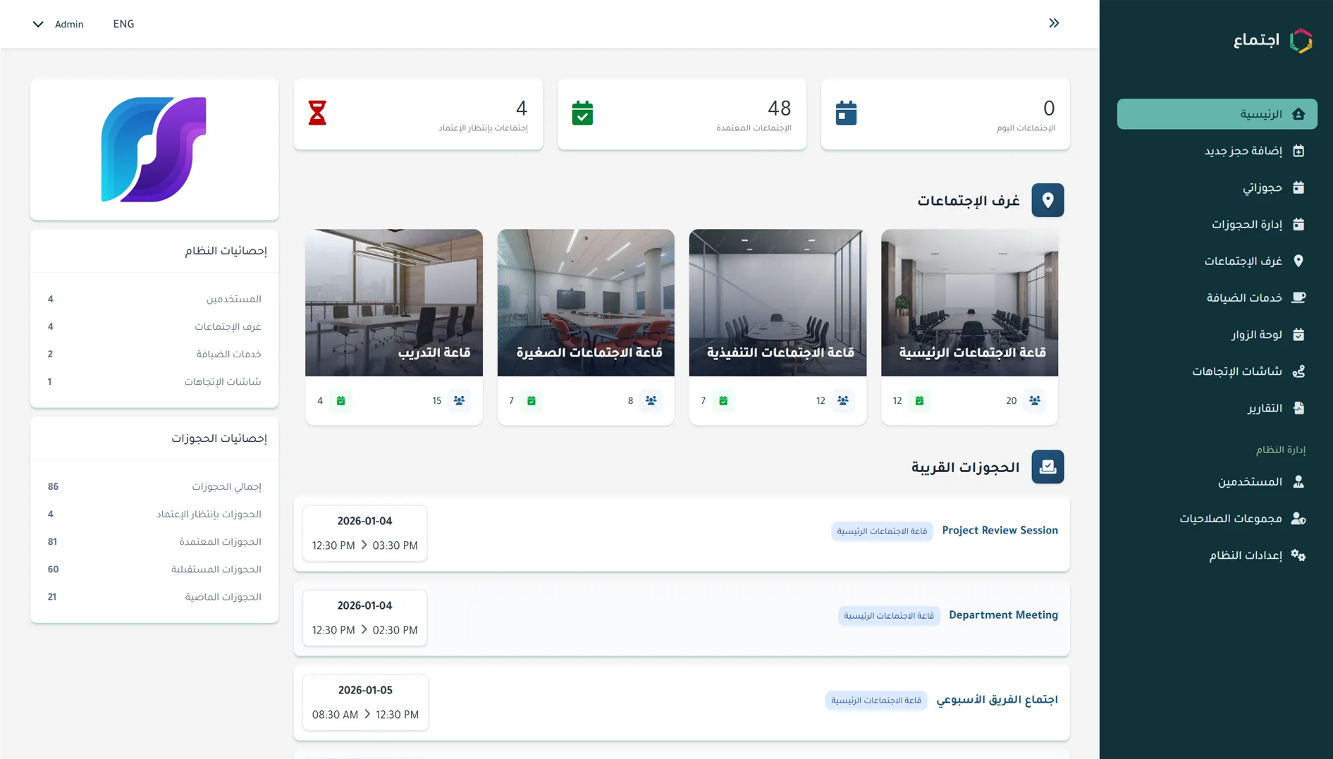 واجهة نظام حجز غرف الاجتماعات للمنشئات - اجتماع